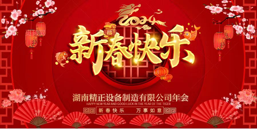 米兰在线手机版(大中国区)2023年终总结表彰大会暨2024新春年会