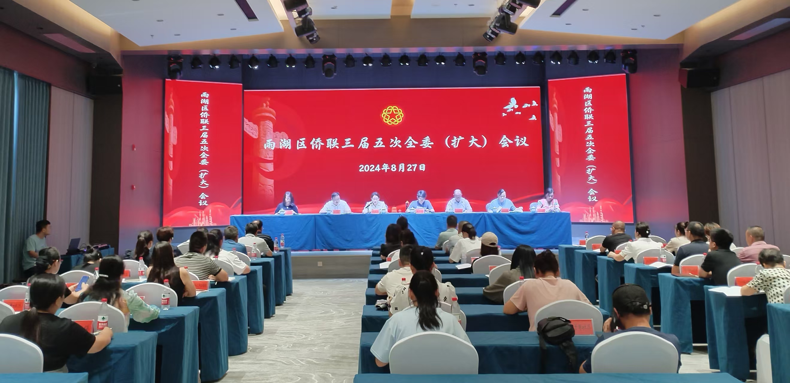 雨湖区侨联三届五次全委（扩大）会议在米兰在线手机版(大中国区)召开