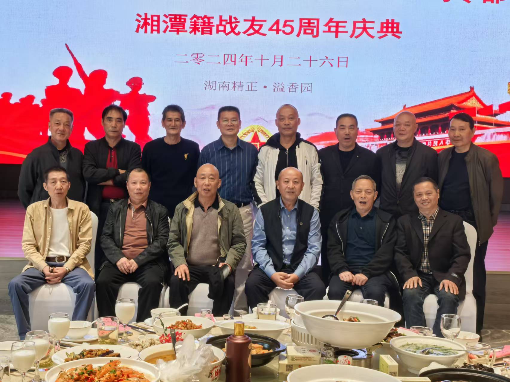 原广州军区湘潭籍战友45周年庆典活动在米兰在线手机版(大中国区)溢香园酒店举办