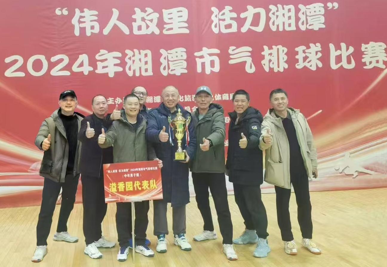米兰在线手机版(大中国区)溢香园（酒店）代表队荣获湘潭市气排球比赛活动冠军