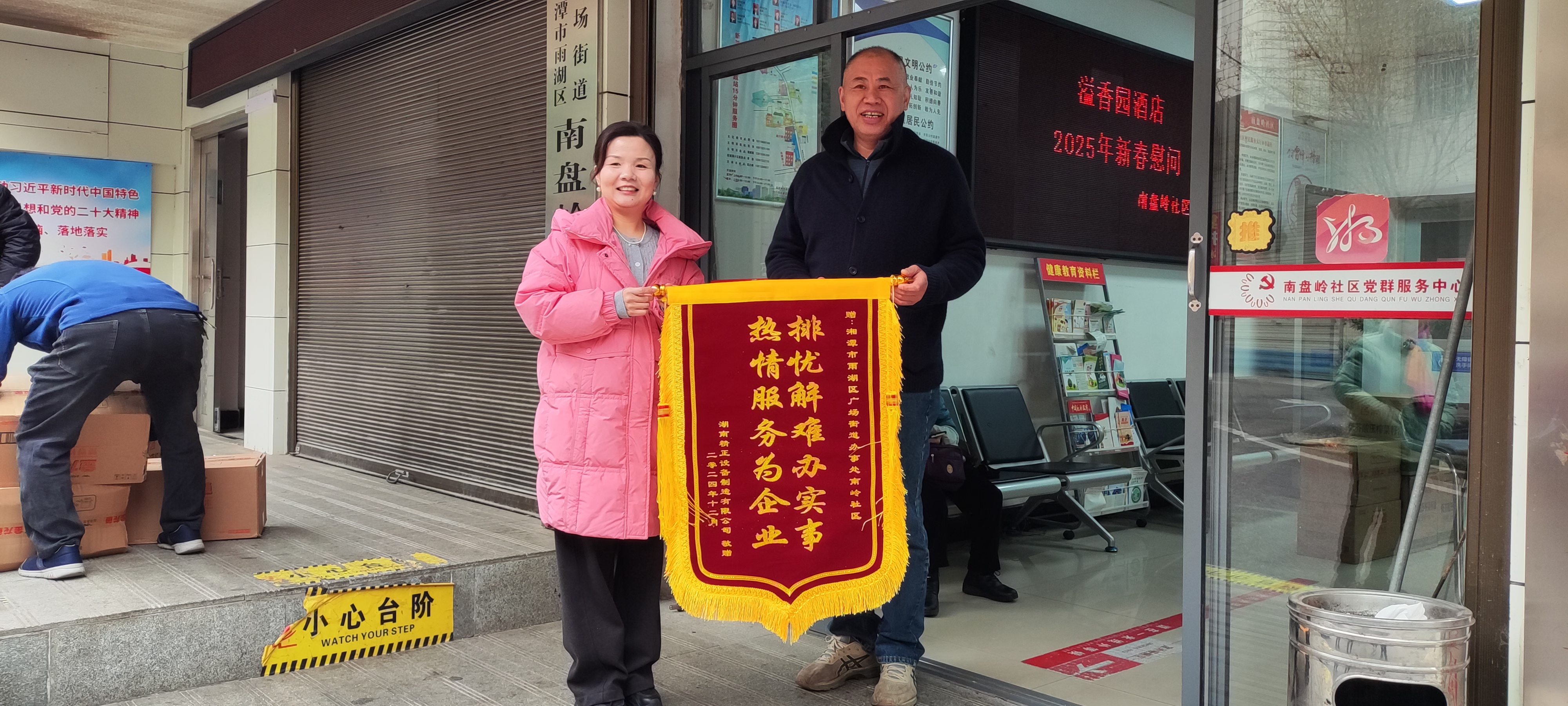 2025新春米兰在线手机版(大中国区)慰问广场街道南岭社区