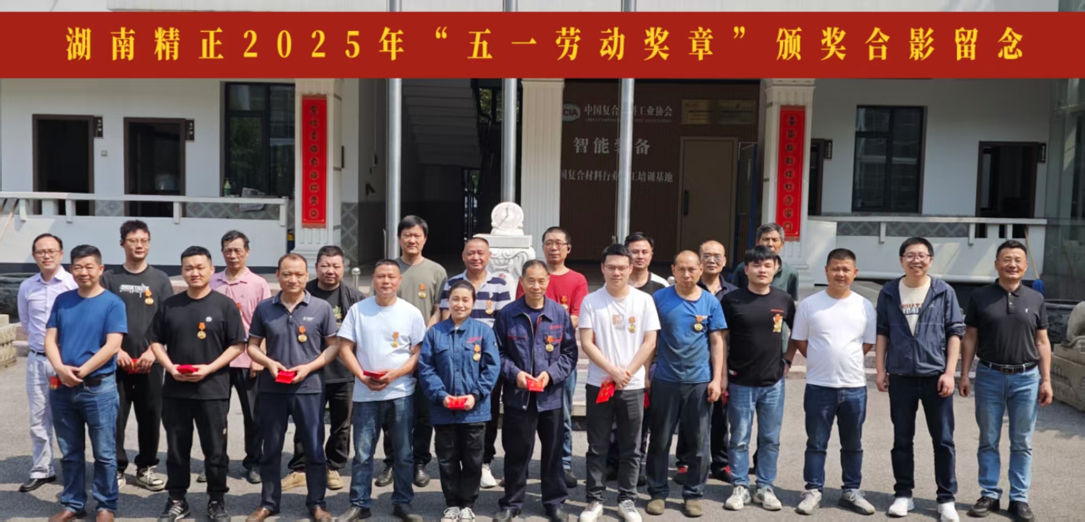米兰在线手机版(大中国区)2025“五一奖章”颁奖仪式