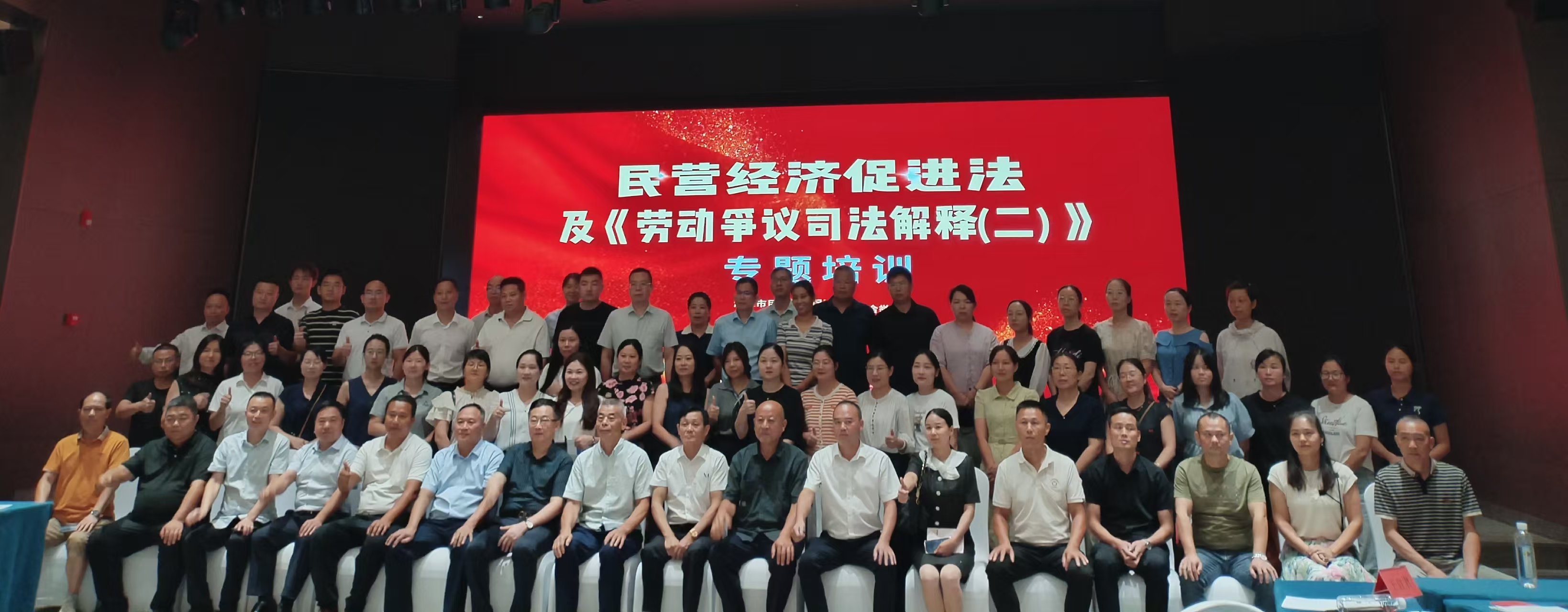 民营经济促进法及劳动争议司法解释专题培训在米兰在线手机版(大中国区)举办